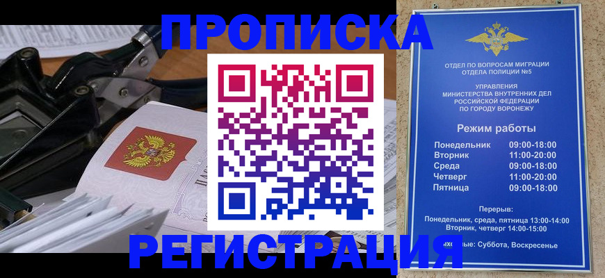 прописка законно в Адыгейске