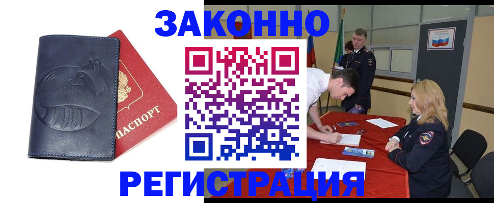 прописка штамп в Адыгейске